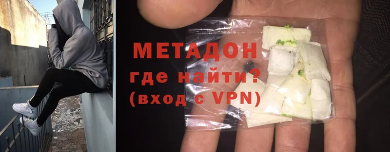 МЕТАДОН methadone Боровск